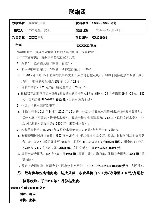 对外工作联络函 范文