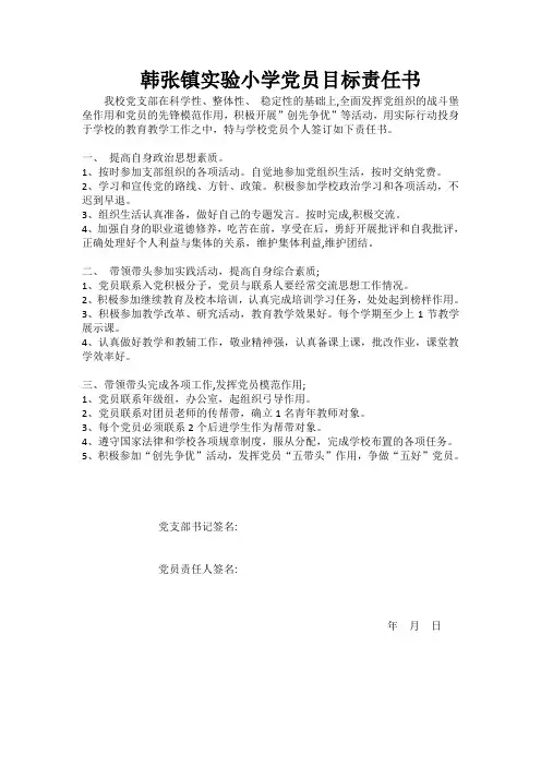 党员目标责任书