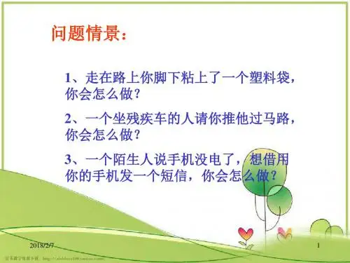 《不言代价与回报》PPT课件