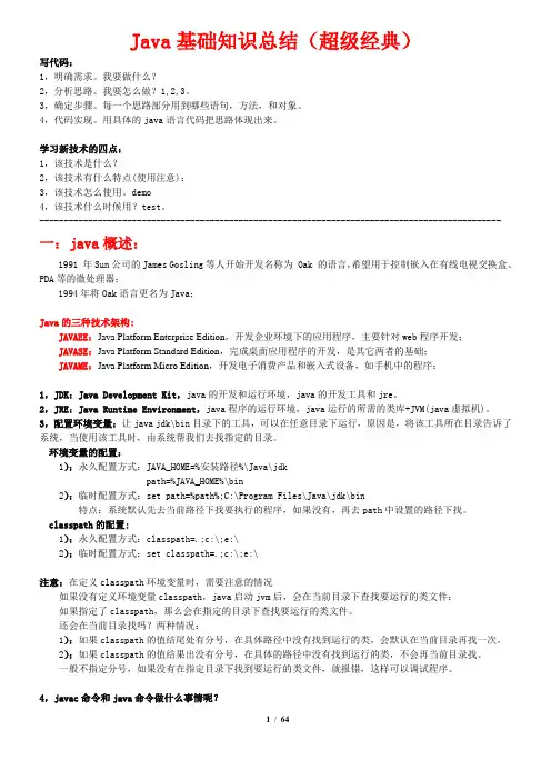 Java基础知识总结
