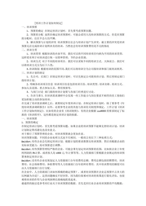 培训工作计划如何制定