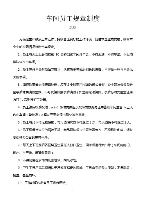 车间员工规章制度