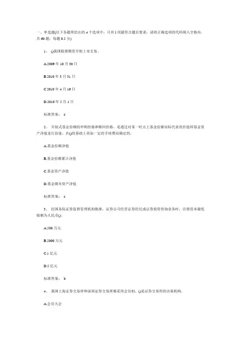 证券从业资格押题2011
