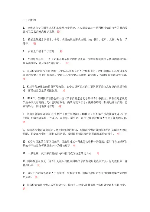 2013最新信息检索与利用