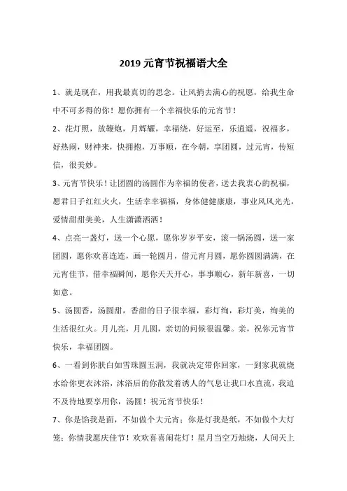 2019元宵节祝福语大全