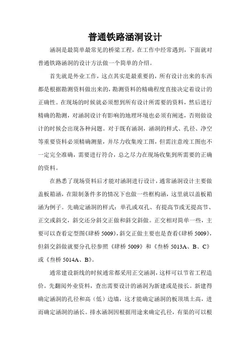 普通涵洞做法简析