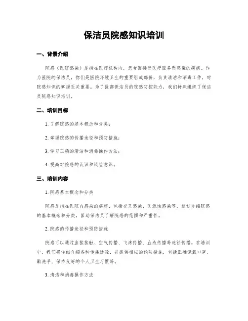 保洁员院感知识培训 3