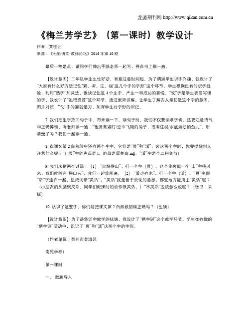 《梅兰芳学艺》(第一课时)教学设计