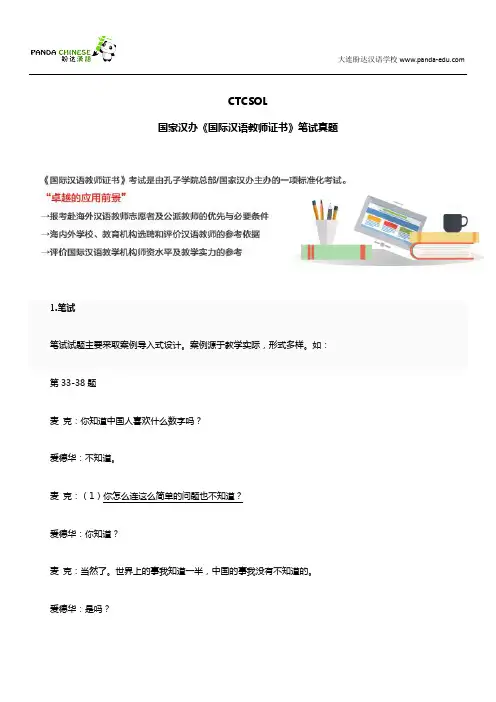 大连国家汉办《国际汉语教师证书》笔试真题实例