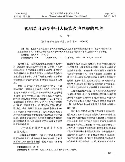 视唱练耳教学中引入民族多声思维的思考