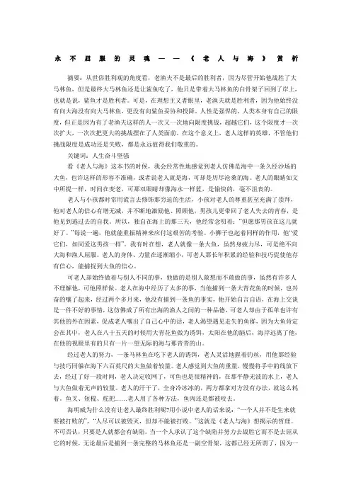 《老人与海》赏析