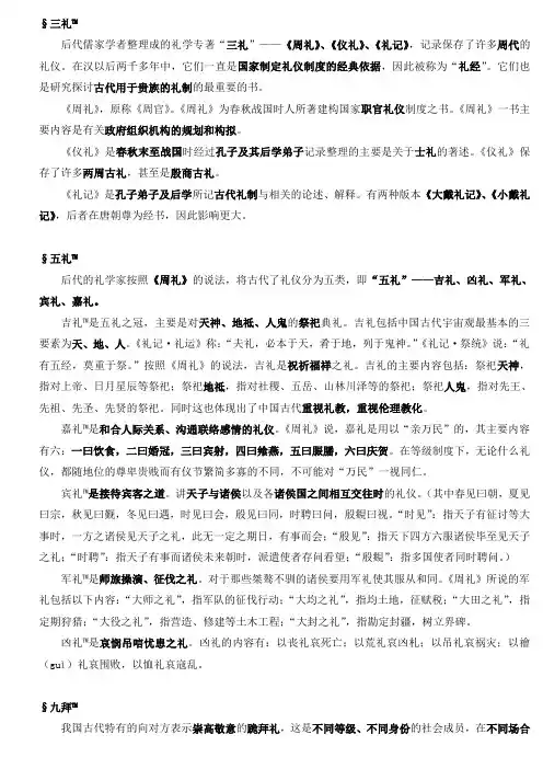 礼仪完整版