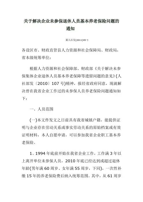 冀人社49号文