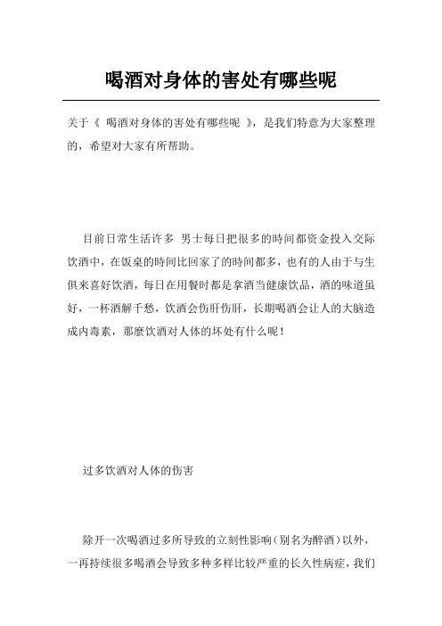 喝酒对身体的害处有哪些呢
