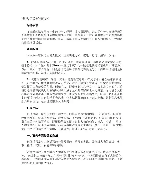 我的母亲老舍写作方式