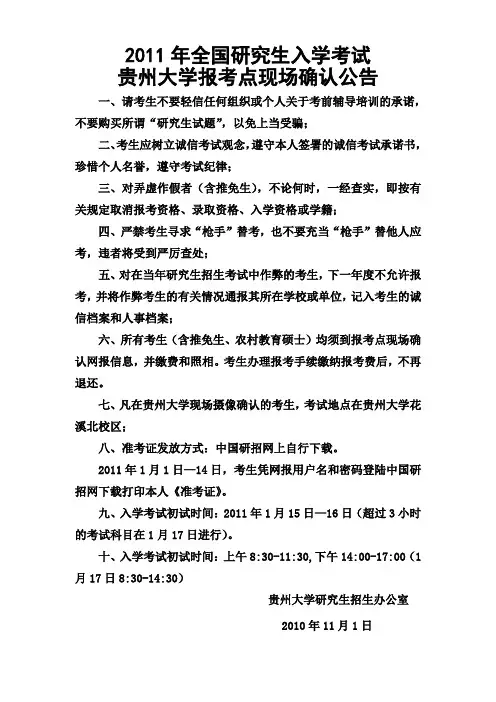 2011年全国研究生入学考试