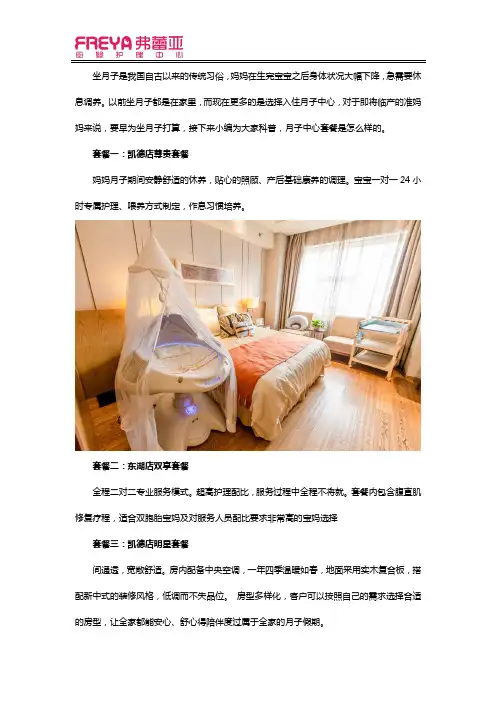 武汉弗蕾亚月子中心的套餐是怎样的