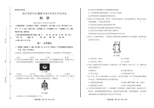 最新版浙江省嘉兴市中考科学试卷