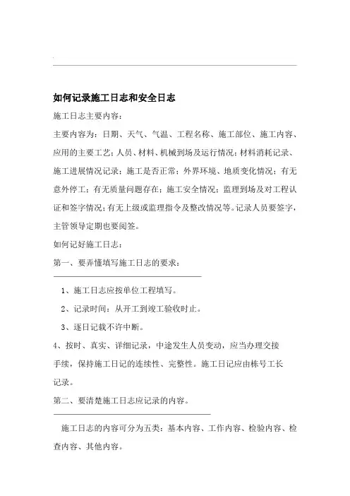 施工日志记录要求