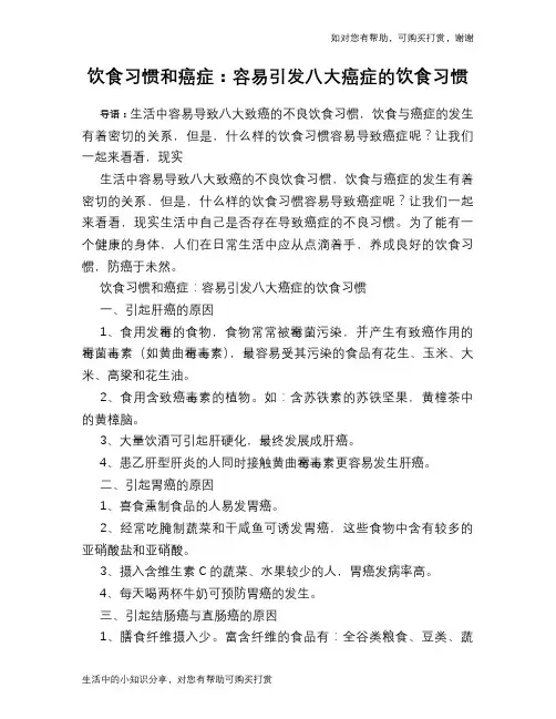 饮食习惯和癌症：容易引发八大癌症的饮食习惯