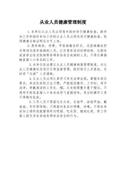 餐厅食品安全管理制度全套
