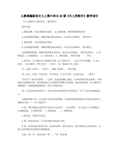 人教部编版语文七上第六单元20课《天上的街市》教学设计