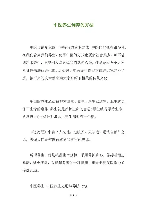 中医养生调养的方法