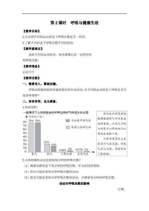 教科版四年级科学上册2.2 呼吸与健康生活(教案)