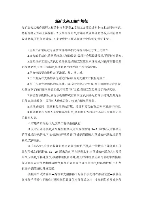 煤矿支架工操作规程