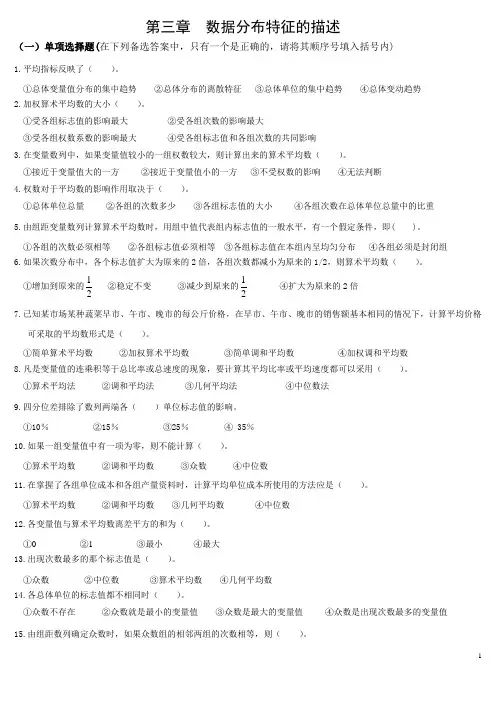 统计第三章练习题 2