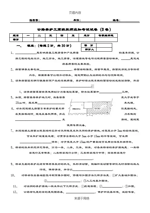 公路养护高级技师试题B1