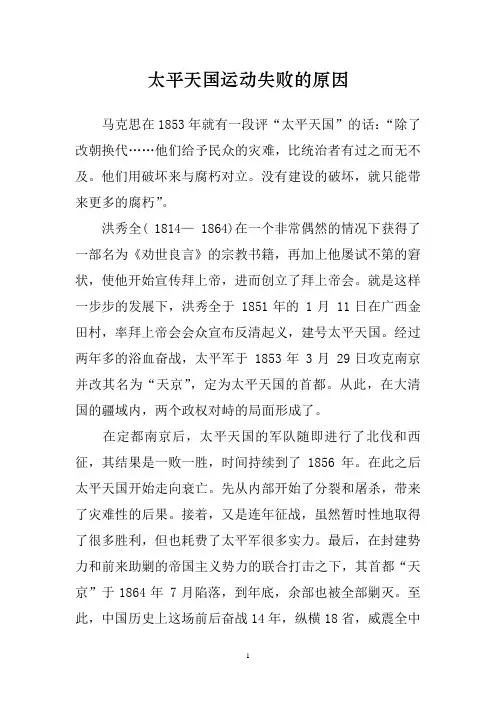 太平天国运动失败的原因