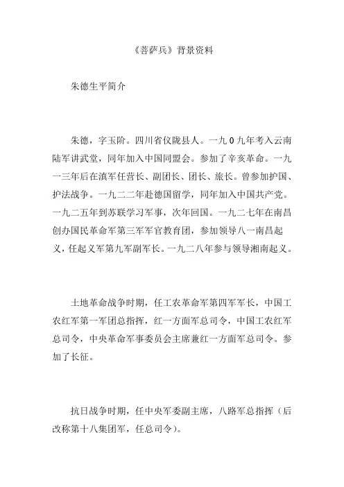 《菩萨兵》背景资料