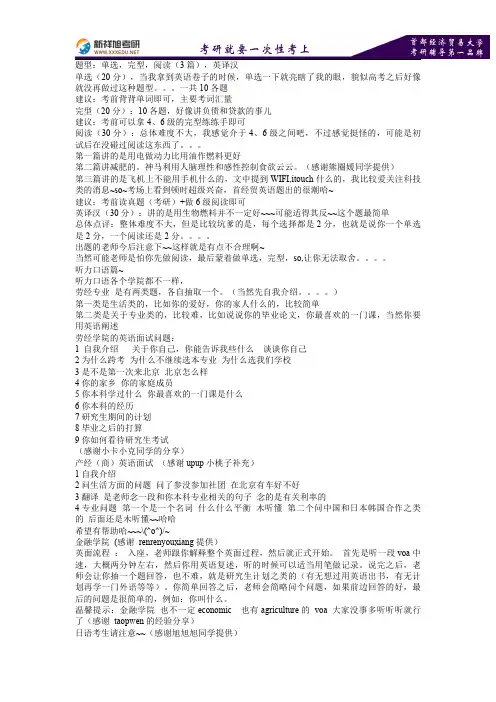 2016-2017年首都经济贸易大学考研复试英语真题—新祥旭考研辅导