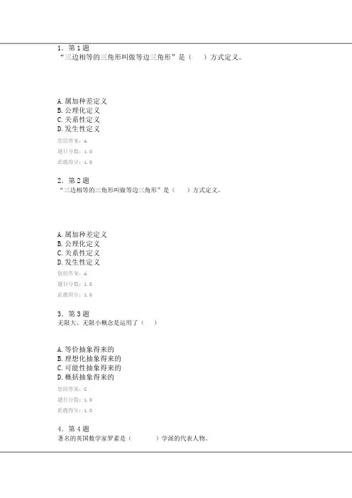 中学数学思想方法概论