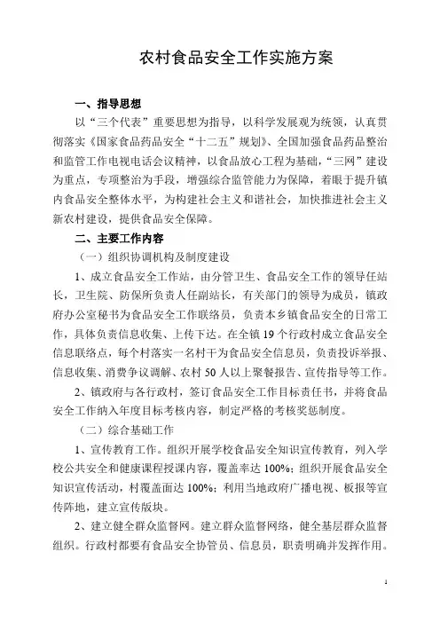 食品药品安全工作实施方案