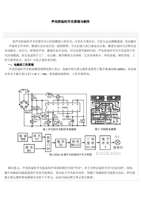 声光开关