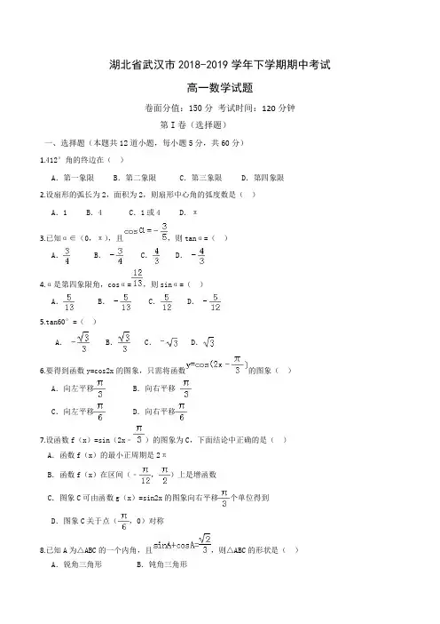 湖北省武汉市2018-2019学年高一下学期期中考试数学试题Word版含答案