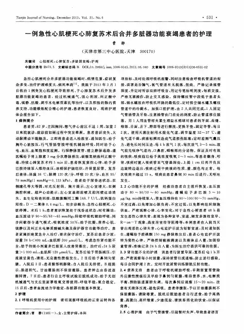 一例急性心肌梗死心肺复苏术后合并多脏器功能衰竭患者的护理