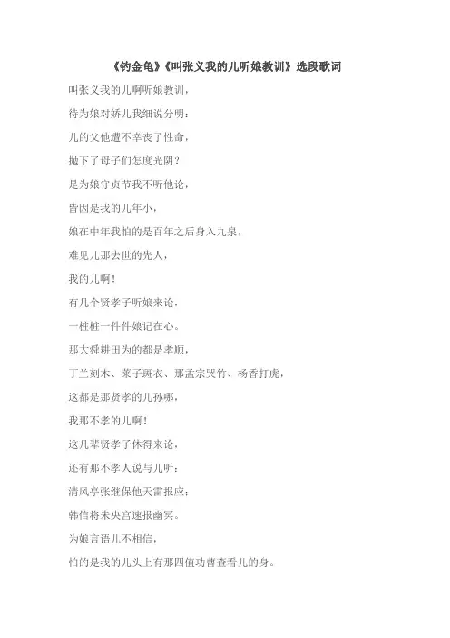 京剧钓金龟中叫张义我的儿听娘教训歌词