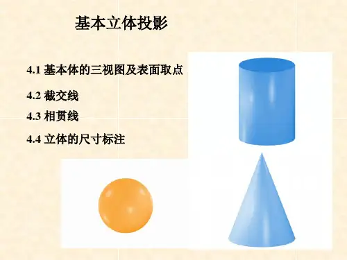基本体的三视图