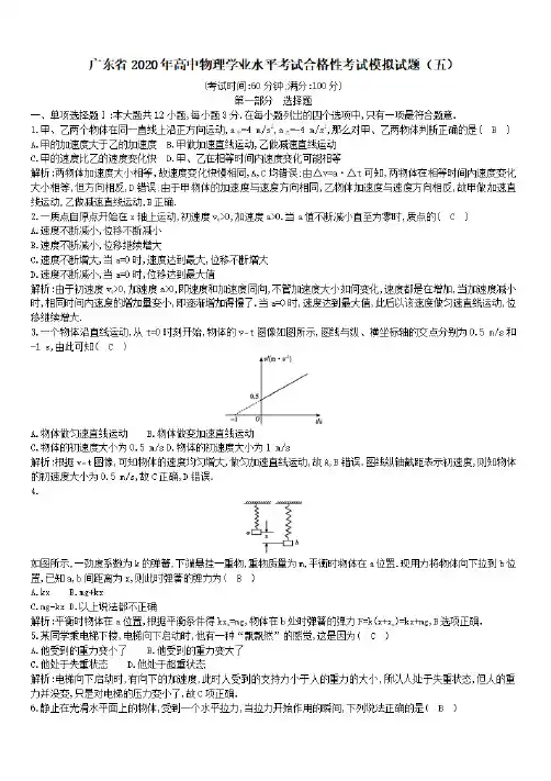 广东省2020年高中物理学业水平考试合格性考试模拟试题五(带答案)