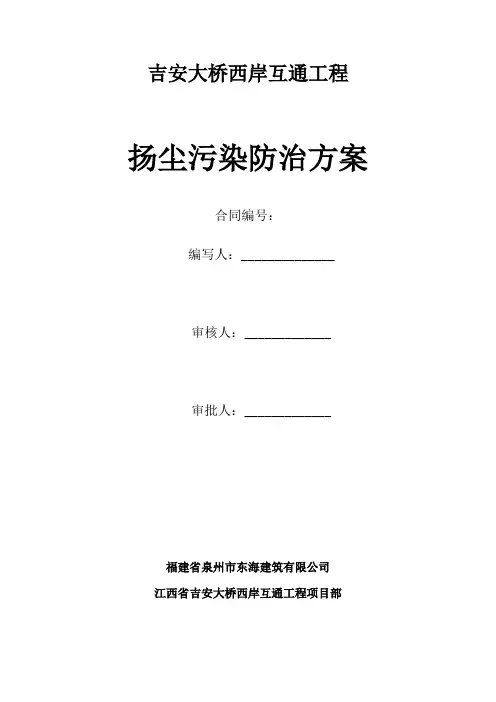 扬尘污染防治方案78948