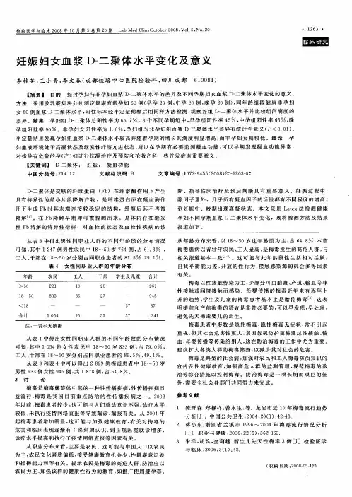 妊娠妇女血浆D-二聚体水平变化及意义