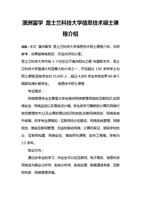 澳洲留学 昆士兰科技大学信息技术硕士课程介绍