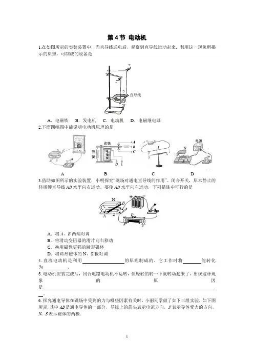 第4节 电动机课节达标训练试题