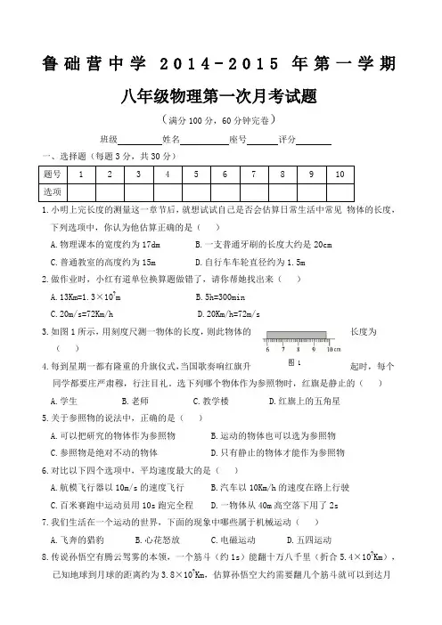 人教版八年级物理上册第一章测试题及答案