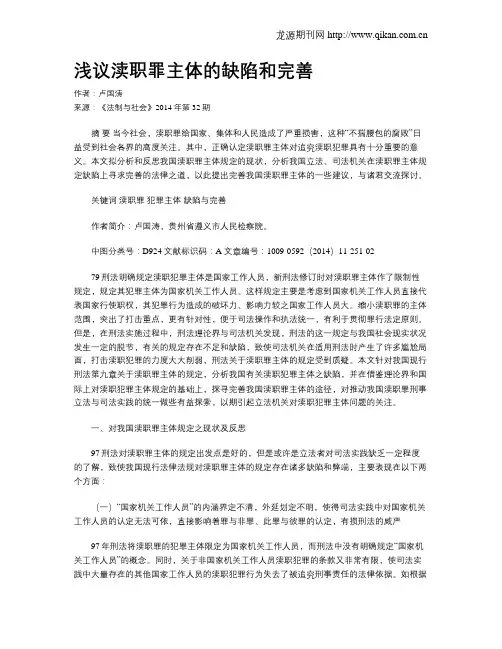 浅议渎职罪主体的缺陷和完善