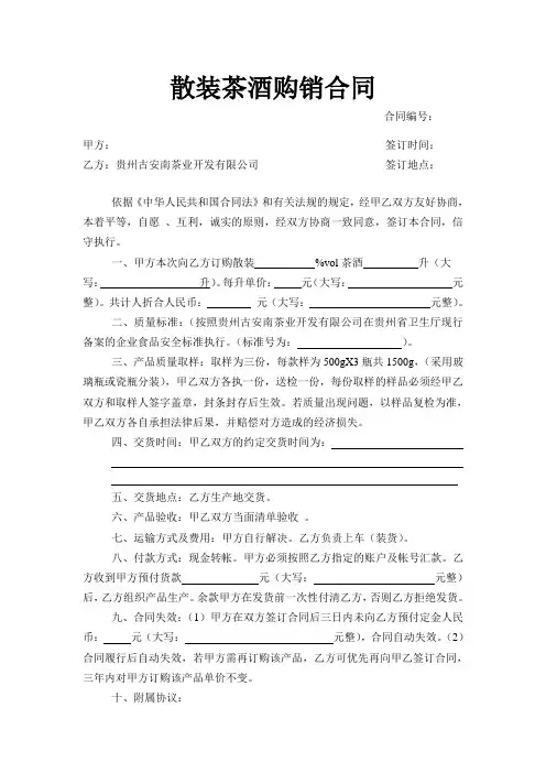 散装茶酒购销合同