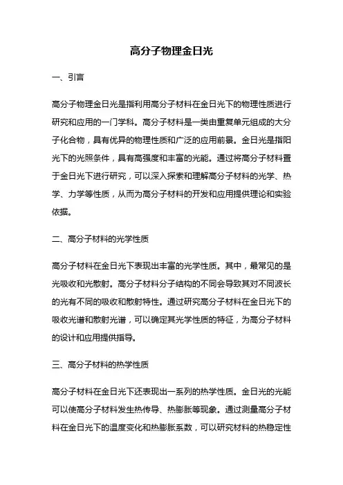 高分子物理金日光